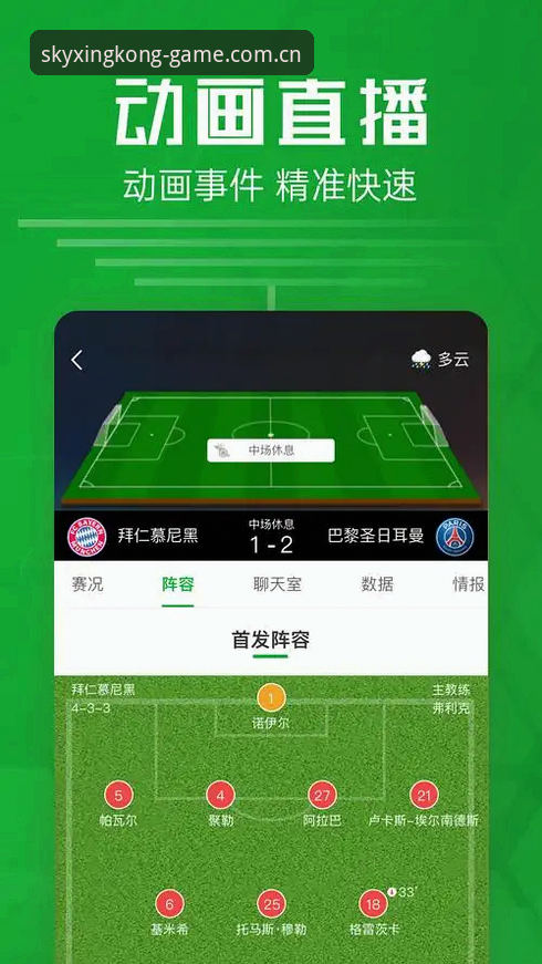 星空体育平台安卓版实时比分功能上手全指南：从下载到数据解读的完整路径